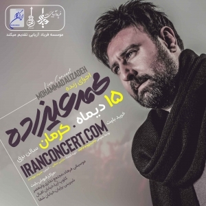  کنسرت محمد علیزاده در کرمان